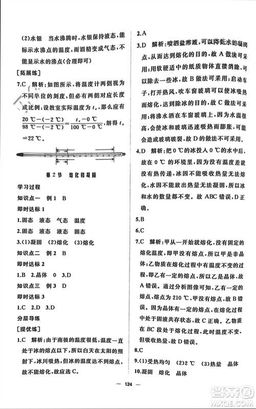 山东友谊出版社2023年秋伴你学新课程助学丛书八年级物理上册通用版参考答案