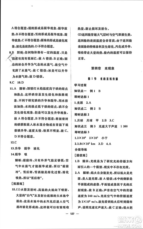 山东友谊出版社2023年秋伴你学新课程助学丛书八年级物理上册通用版参考答案 山东友谊出版社2023年秋伴你学新课程助学丛书八年级物理上册通用版参考答案
