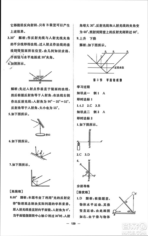 山东友谊出版社2023年秋伴你学新课程助学丛书八年级物理上册通用版参考答案