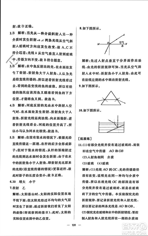 山东友谊出版社2023年秋伴你学新课程助学丛书八年级物理上册通用版参考答案