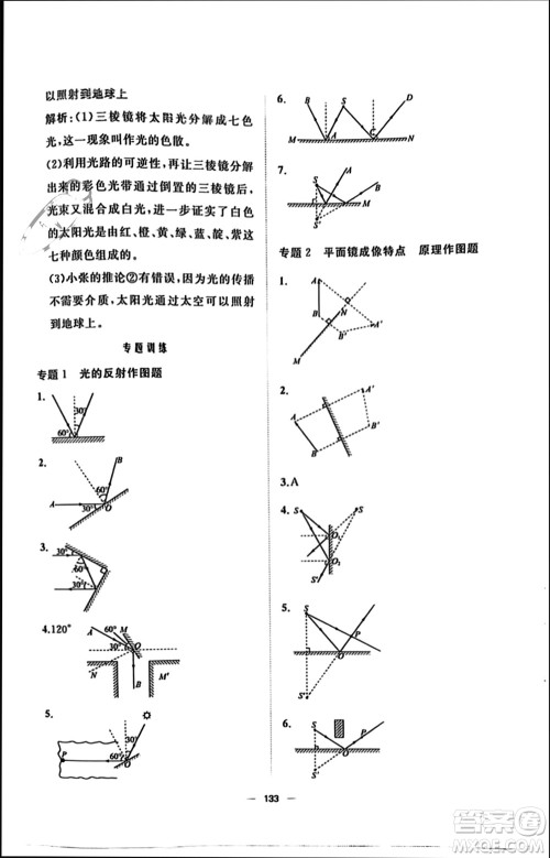 山东友谊出版社2023年秋伴你学新课程助学丛书八年级物理上册通用版参考答案