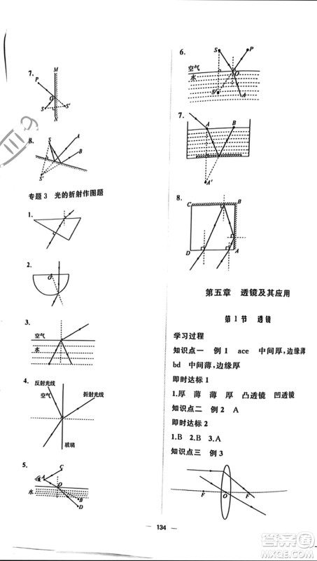 山东友谊出版社2023年秋伴你学新课程助学丛书八年级物理上册通用版参考答案