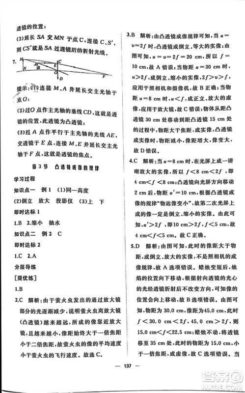 山东友谊出版社2023年秋伴你学新课程助学丛书八年级物理上册通用版参考答案