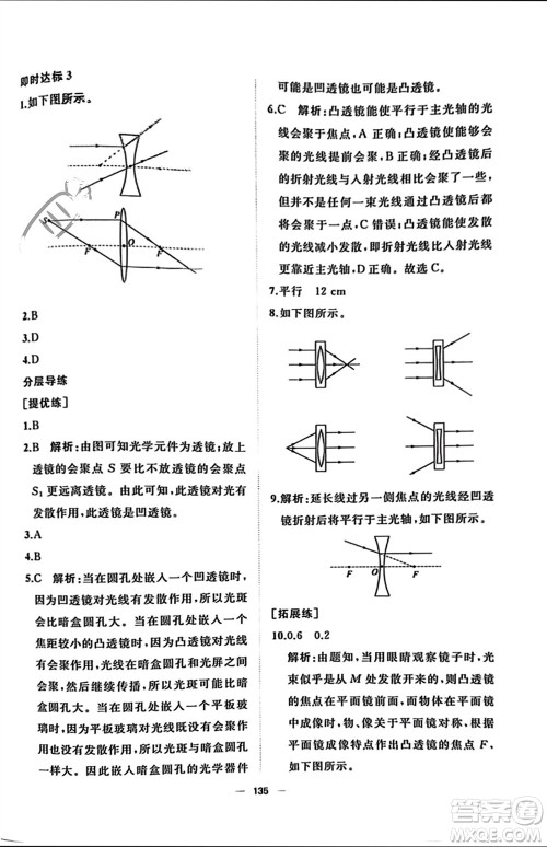 山东友谊出版社2023年秋伴你学新课程助学丛书八年级物理上册通用版参考答案