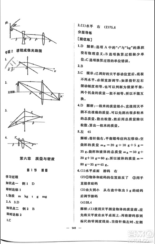 山东友谊出版社2023年秋伴你学新课程助学丛书八年级物理上册通用版参考答案