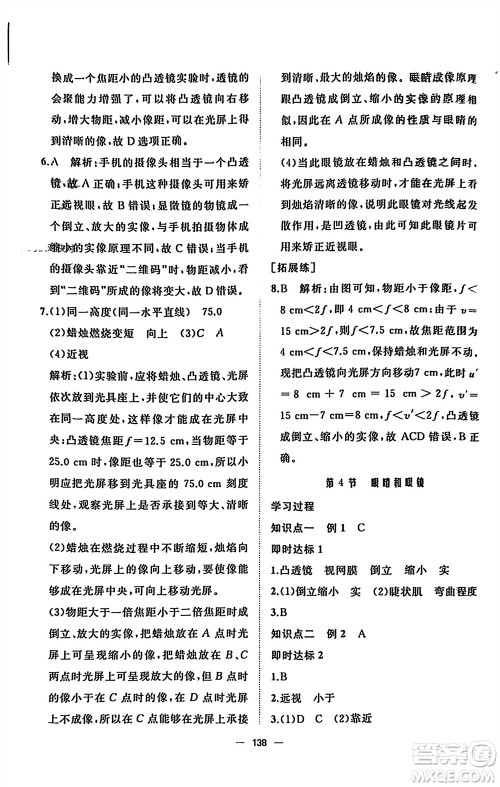 山东友谊出版社2023年秋伴你学新课程助学丛书八年级物理上册通用版参考答案