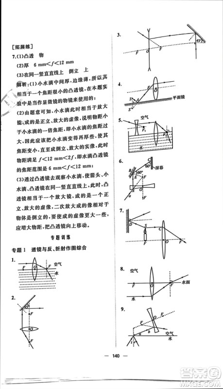 山东友谊出版社2023年秋伴你学新课程助学丛书八年级物理上册通用版参考答案
