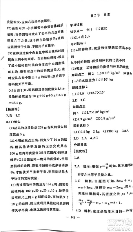 山东友谊出版社2023年秋伴你学新课程助学丛书八年级物理上册通用版参考答案