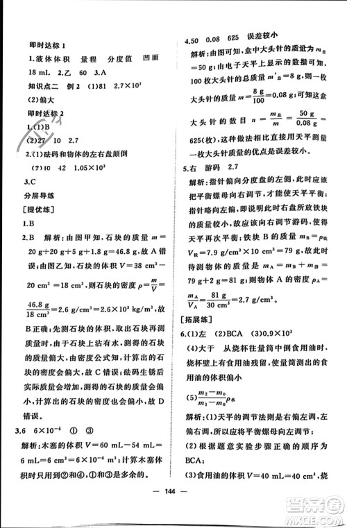 山东友谊出版社2023年秋伴你学新课程助学丛书八年级物理上册通用版参考答案