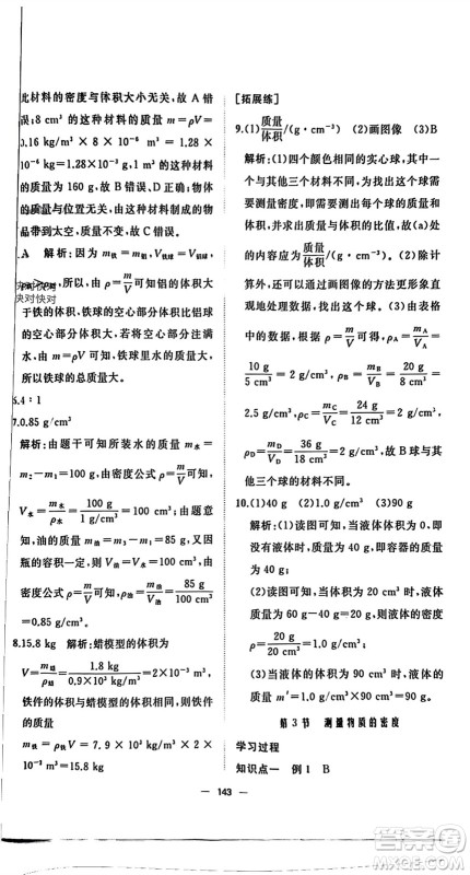 山东友谊出版社2023年秋伴你学新课程助学丛书八年级物理上册通用版参考答案