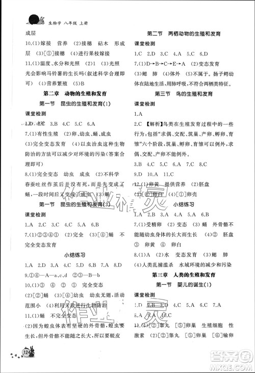 山东友谊出版社2023年秋伴你学新课程助学丛书八年级生物上册人教版参考答案 山东友谊出版社2023年秋伴你学新课程助学丛书八年级生物上册人教版参考答案