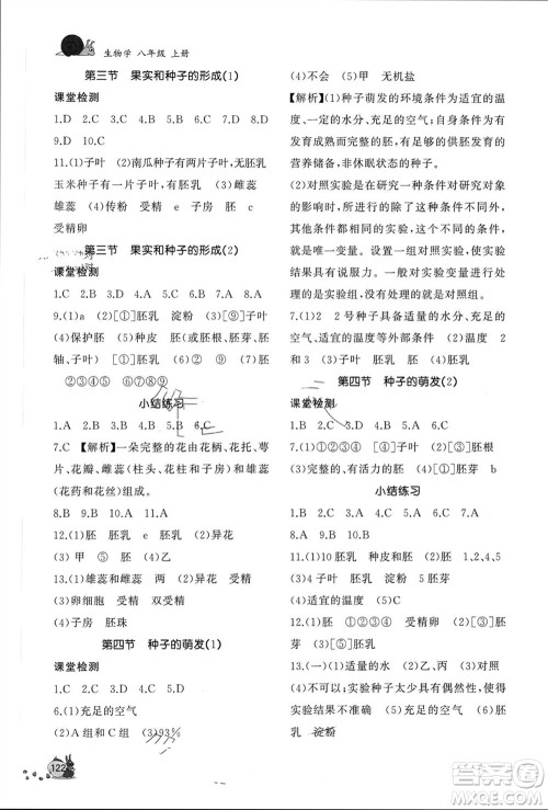 山东友谊出版社2023年秋伴你学新课程助学丛书八年级生物上册人教版参考答案