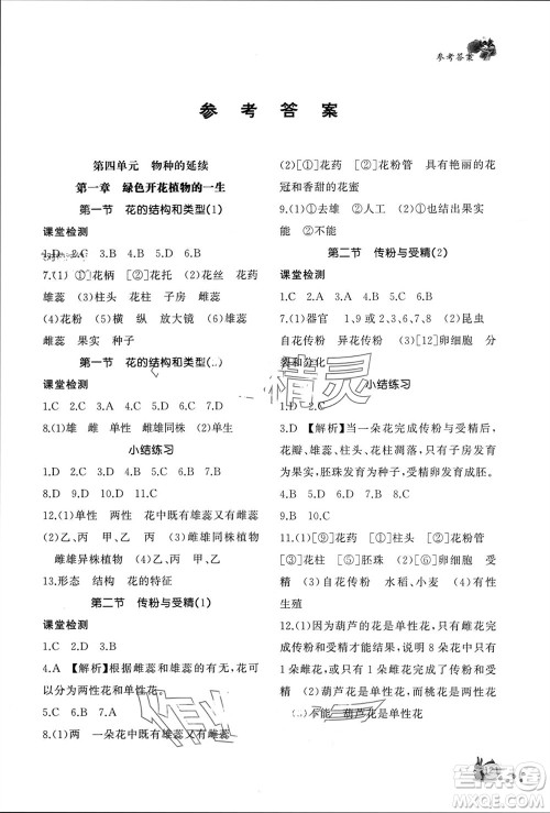 山东友谊出版社2023年秋伴你学新课程助学丛书八年级生物上册人教版参考答案 山东友谊出版社2023年秋伴你学新课程助学丛书八年级生物上册人教版参考答案