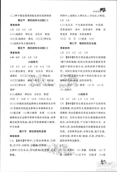 山东友谊出版社2023年秋伴你学新课程助学丛书八年级生物上册人教版参考答案 山东友谊出版社2023年秋伴你学新课程助学丛书八年级生物上册人教版参考答案
