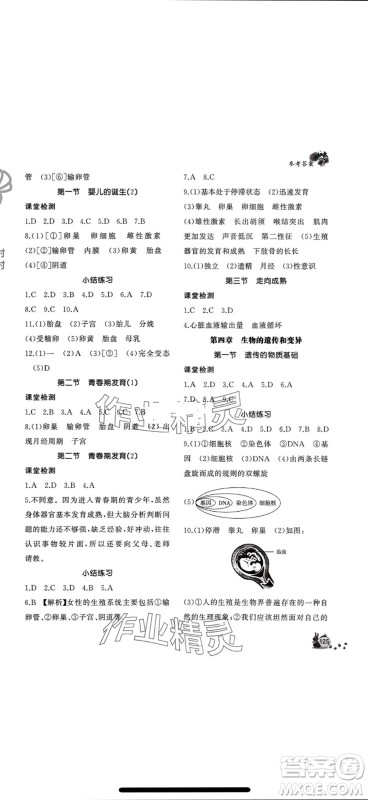 山东友谊出版社2023年秋伴你学新课程助学丛书八年级生物上册人教版参考答案 山东友谊出版社2023年秋伴你学新课程助学丛书八年级生物上册人教版参考答案
