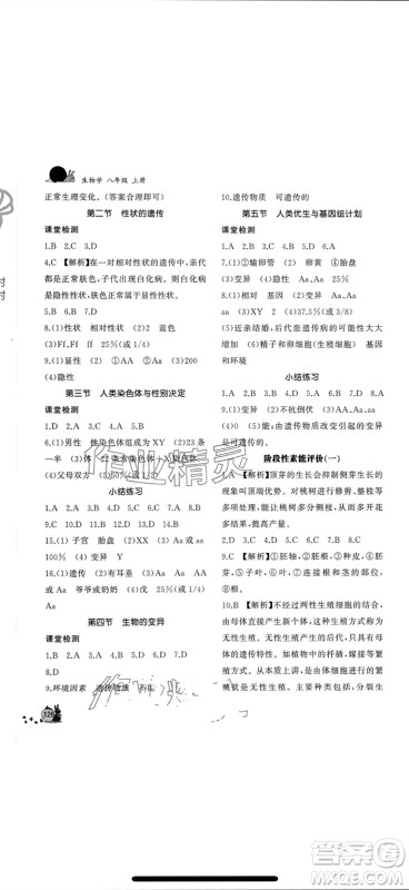山东友谊出版社2023年秋伴你学新课程助学丛书八年级生物上册人教版参考答案 山东友谊出版社2023年秋伴你学新课程助学丛书八年级生物上册人教版参考答案