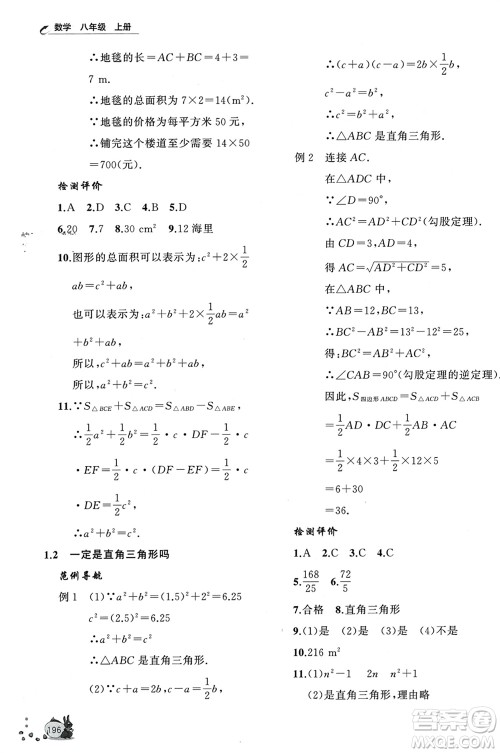 山东友谊出版社2023年秋伴你学新课程助学丛书八年级数学上册通用版参考答案