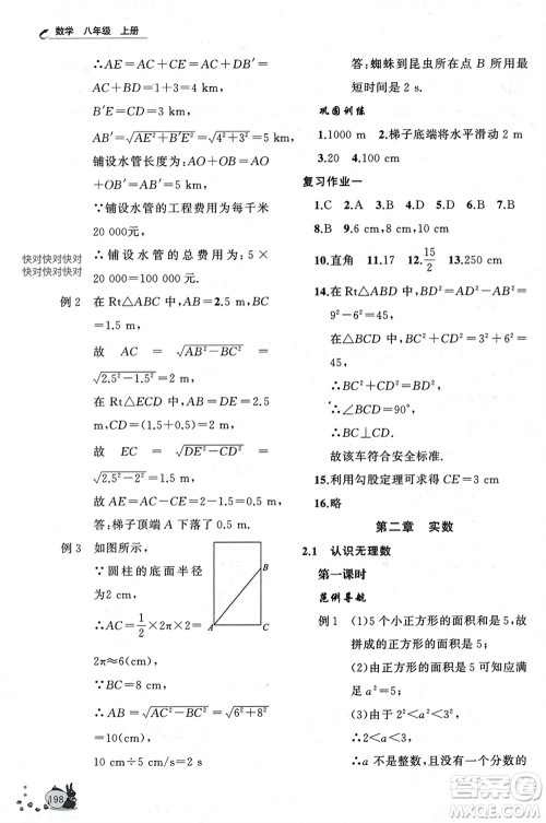 山东友谊出版社2023年秋伴你学新课程助学丛书八年级数学上册通用版参考答案