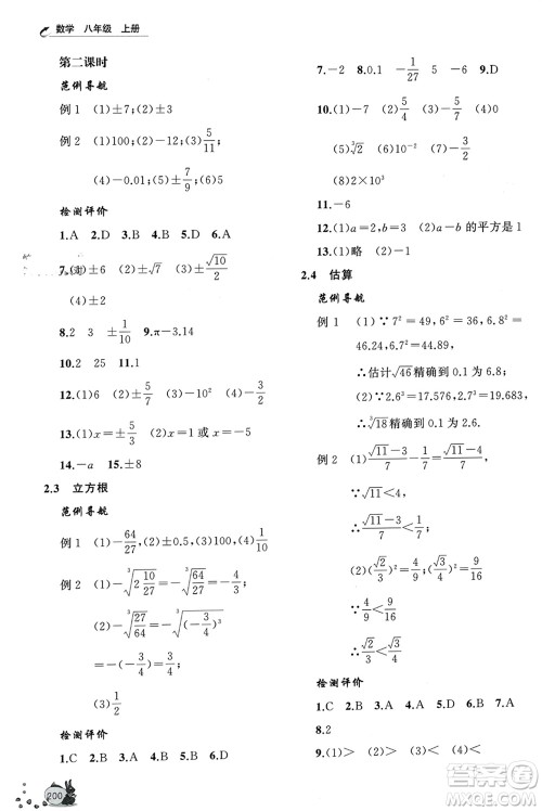 山东友谊出版社2023年秋伴你学新课程助学丛书八年级数学上册通用版参考答案