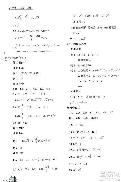 山东友谊出版社2023年秋伴你学新课程助学丛书八年级数学上册通用版参考答案