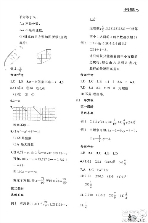 山东友谊出版社2023年秋伴你学新课程助学丛书八年级数学上册通用版参考答案