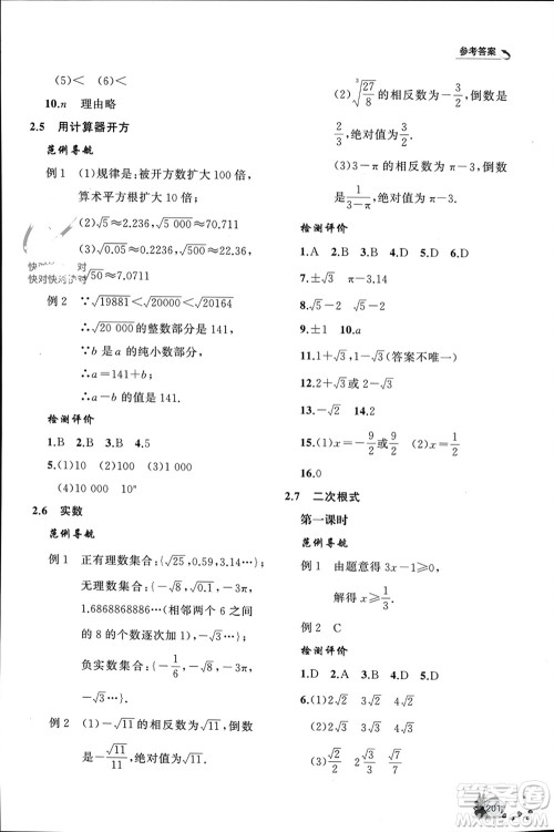 山东友谊出版社2023年秋伴你学新课程助学丛书八年级数学上册通用版参考答案