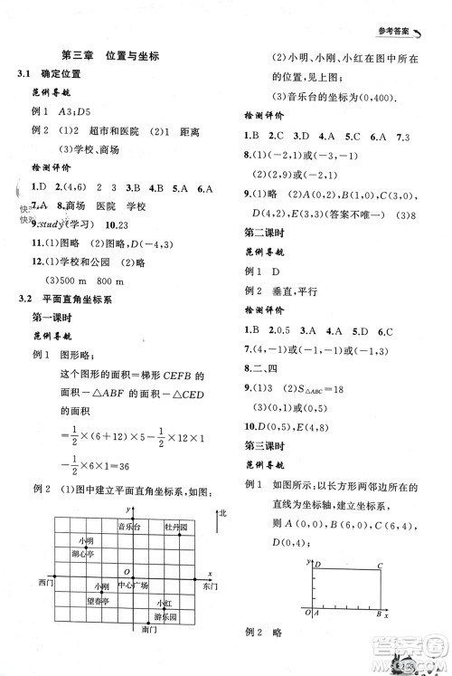 山东友谊出版社2023年秋伴你学新课程助学丛书八年级数学上册通用版参考答案