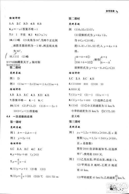 山东友谊出版社2023年秋伴你学新课程助学丛书八年级数学上册通用版参考答案