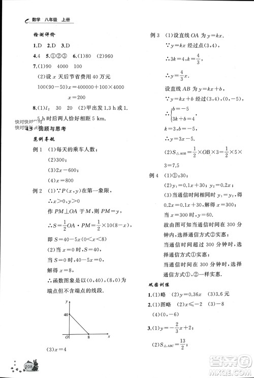 山东友谊出版社2023年秋伴你学新课程助学丛书八年级数学上册通用版参考答案