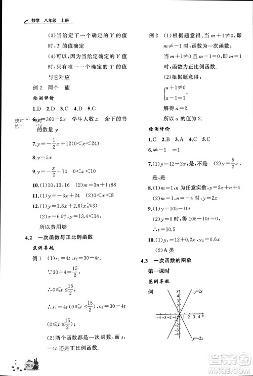 山东友谊出版社2023年秋伴你学新课程助学丛书八年级数学上册通用版参考答案