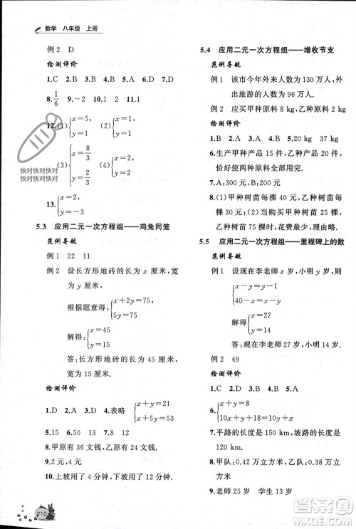 山东友谊出版社2023年秋伴你学新课程助学丛书八年级数学上册通用版参考答案