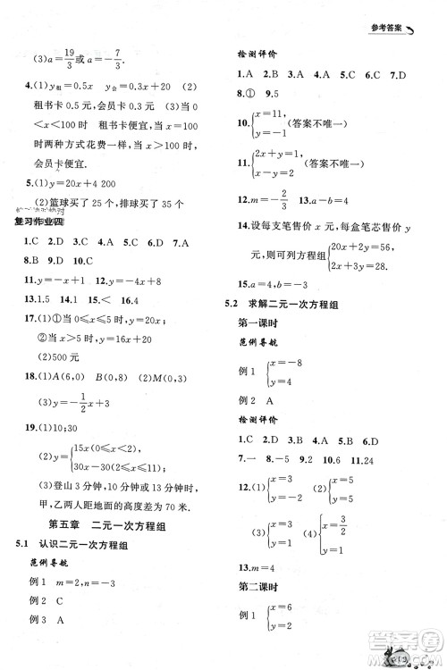 山东友谊出版社2023年秋伴你学新课程助学丛书八年级数学上册通用版参考答案