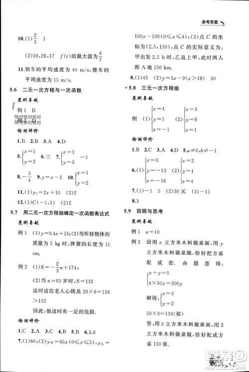 山东友谊出版社2023年秋伴你学新课程助学丛书八年级数学上册通用版参考答案