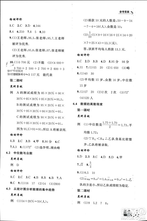 山东友谊出版社2023年秋伴你学新课程助学丛书八年级数学上册通用版参考答案