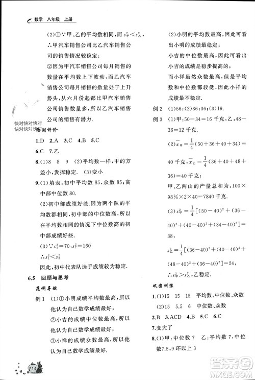 山东友谊出版社2023年秋伴你学新课程助学丛书八年级数学上册通用版参考答案