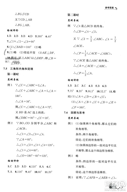 山东友谊出版社2023年秋伴你学新课程助学丛书八年级数学上册通用版参考答案