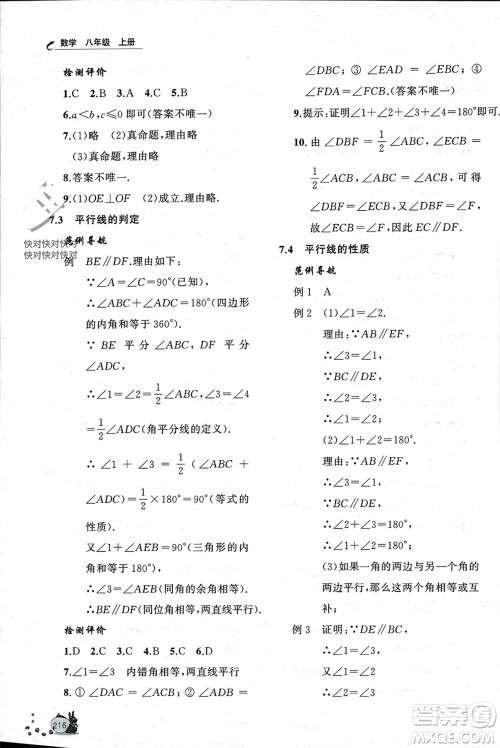 山东友谊出版社2023年秋伴你学新课程助学丛书八年级数学上册通用版参考答案