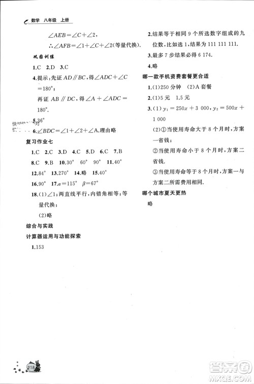 山东友谊出版社2023年秋伴你学新课程助学丛书八年级数学上册通用版参考答案