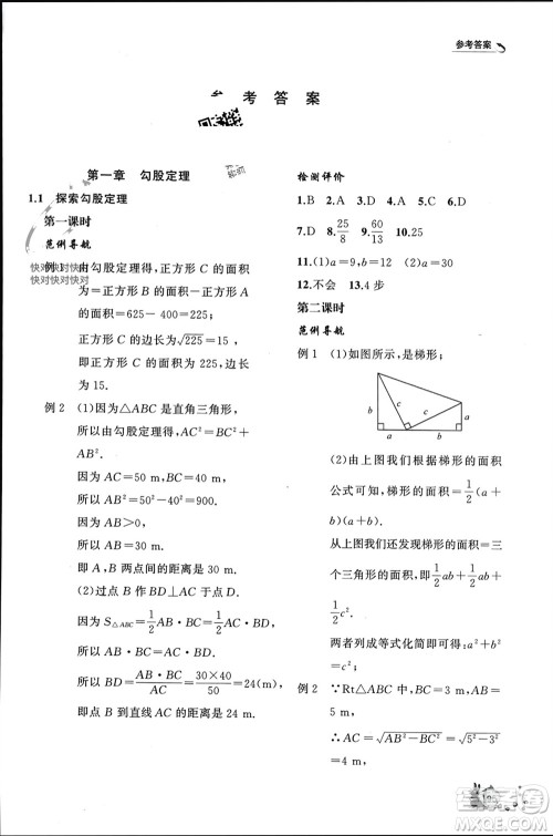 山东友谊出版社2023年秋伴你学新课程助学丛书八年级数学上册通用版参考答案