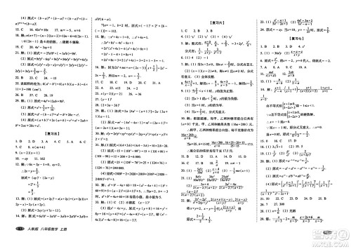 长春出版社2023年秋聚能闯关100分期末复习冲刺卷八年级数学上册人教版答案 长春出版社2023年秋聚能闯关100分期末复习冲刺卷八年级数学上册人教版答案