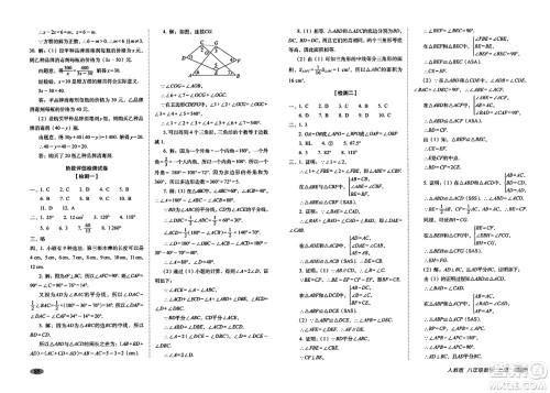 长春出版社2023年秋聚能闯关100分期末复习冲刺卷八年级数学上册人教版答案 长春出版社2023年秋聚能闯关100分期末复习冲刺卷八年级数学上册人教版答案