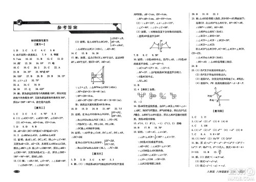 长春出版社2023年秋聚能闯关100分期末复习冲刺卷八年级数学上册人教版答案