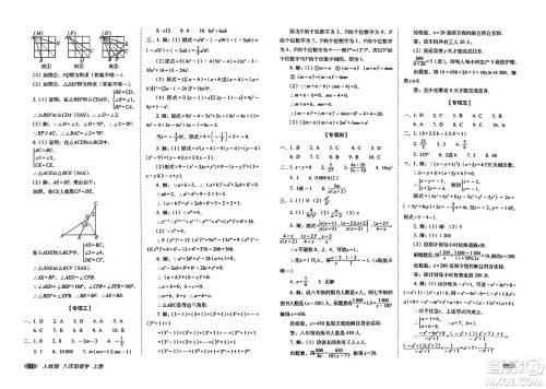 长春出版社2023年秋聚能闯关100分期末复习冲刺卷八年级数学上册人教版答案