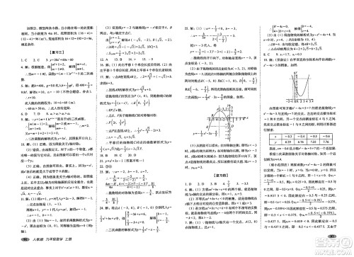 长春出版社2023年秋聚能闯关100分期末复习冲刺卷九年级数学上册人教版答案