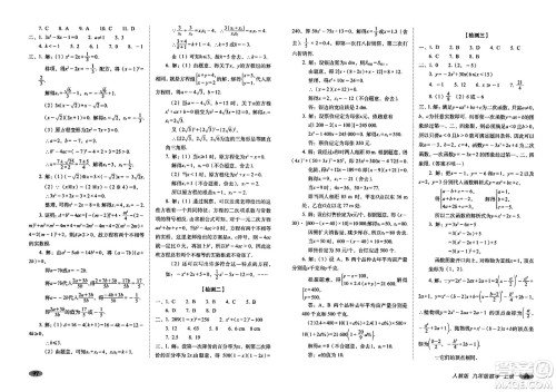 长春出版社2023年秋聚能闯关100分期末复习冲刺卷九年级数学上册人教版答案 长春出版社2023年秋聚能闯关100分期末复习冲刺卷九年级数学上册人教版答案