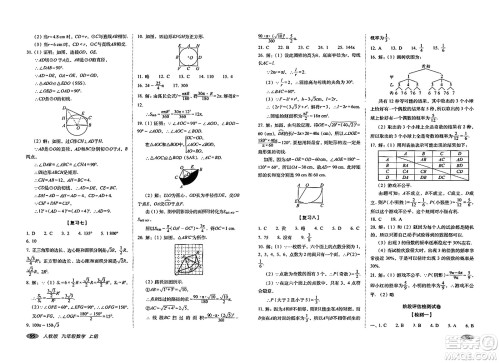 长春出版社2023年秋聚能闯关100分期末复习冲刺卷九年级数学上册人教版答案