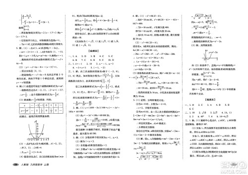 长春出版社2023年秋聚能闯关100分期末复习冲刺卷九年级数学上册人教版答案 长春出版社2023年秋聚能闯关100分期末复习冲刺卷九年级数学上册人教版答案