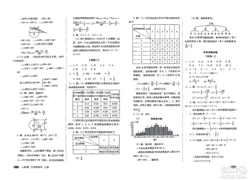 长春出版社2023年秋聚能闯关100分期末复习冲刺卷九年级数学上册人教版答案 长春出版社2023年秋聚能闯关100分期末复习冲刺卷九年级数学上册人教版答案