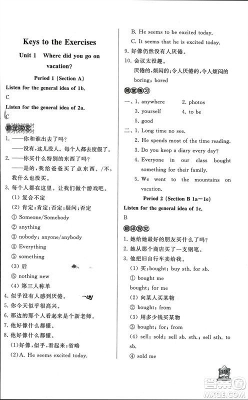 山东友谊出版社2023年秋伴你学新课程助学丛书八年级英语上册通用版参考答案