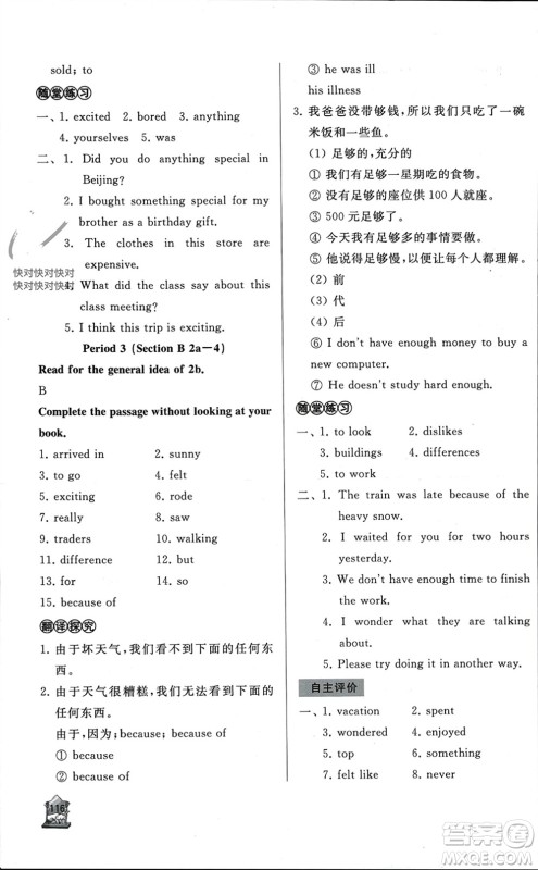 山东友谊出版社2023年秋伴你学新课程助学丛书八年级英语上册通用版参考答案